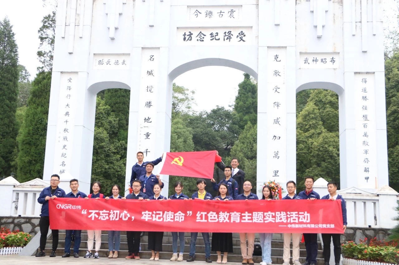 “不忘初心、牢记使命” 中伟新材料赴芷江受降纪念馆参观学习