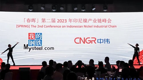 齐聚印尼！中伟股份携手上海钢联举办2023年印尼镍产业链峰会