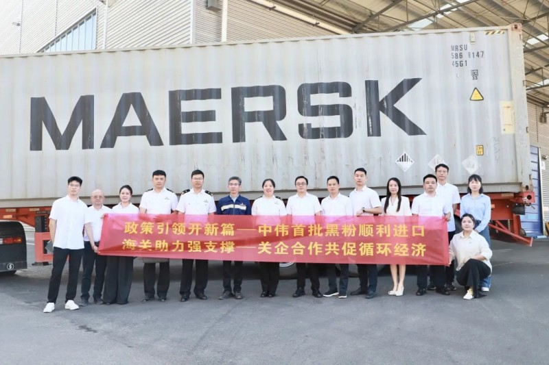 行业先例！中伟股份首批进口再生黑粉抵黔，关企共创推动全球循环破局