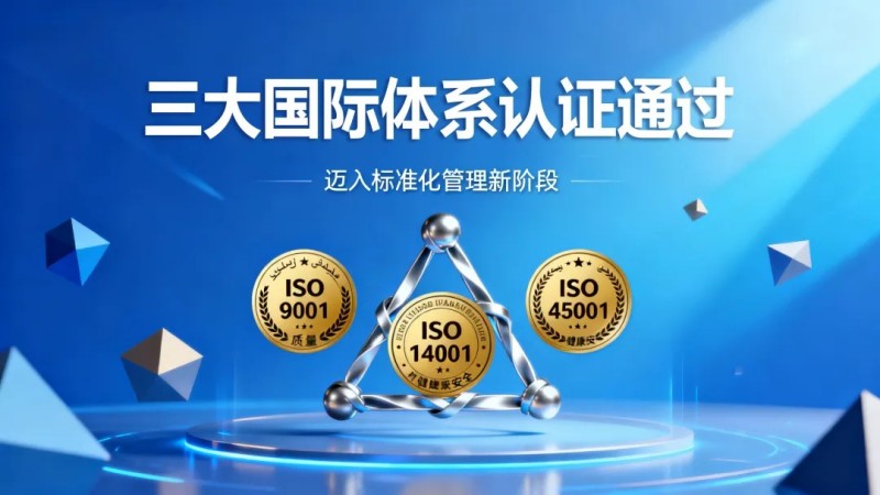 中伟摩洛哥产业基地同步通过质量、环境、职业健康安全三大国际体系认证，迈入标准化管理新阶段