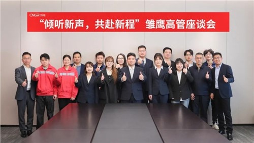 倾听新声 共赴新程｜中伟新材雏鹰高管座谈会顺利召开